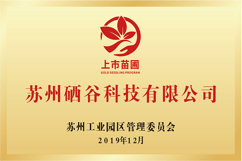 蘇州工業(yè)園區(qū)上市苗圃企業(yè)