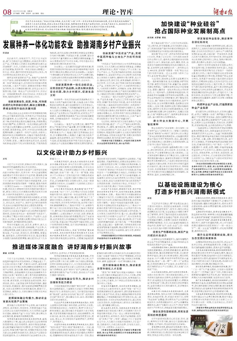 2021.12.02乘勢(shì)而進(jìn)，深入實(shí)施鄉(xiāng)村振興戰(zhàn)略（7）.png