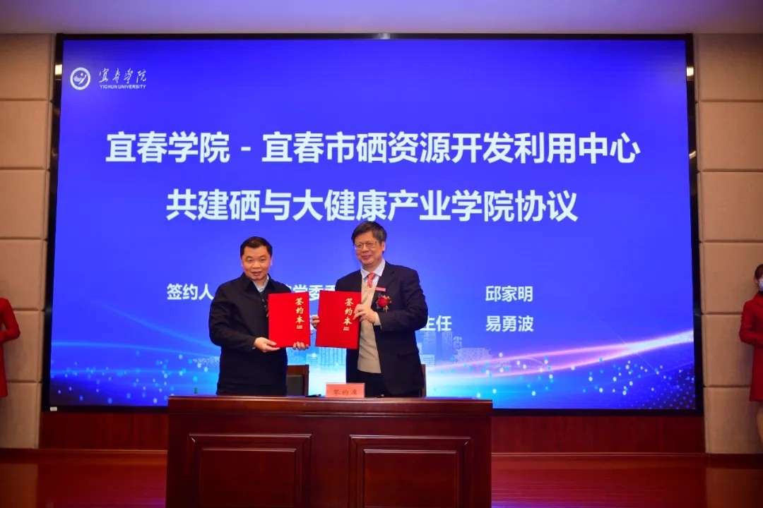 2022.1.18全國首個硒與大健康產(chǎn)業(yè)學(xué)院成立(4).webp.jpg 2022.1.18全國首個硒與大健康產(chǎn)業(yè)學(xué)院成立(4).webp.jpg